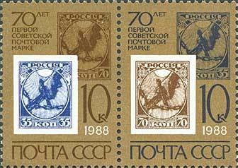 Colnect-195-478-70th-Anniversary-of-First-Soviet-Stamp.jpg