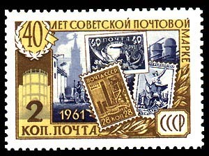 Colnect-729-164-40th-Anniversary-of-First-Soviet-Stamp.jpg