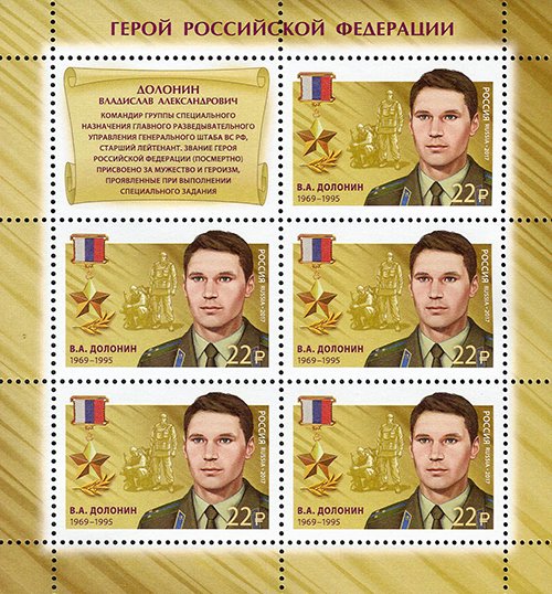 Colnect-4353-752-Dolonin-Vladislav-Alexandrovich-1969-1995.jpg