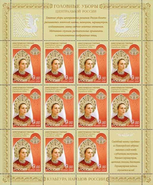 Colnect-531-390-Russian-Headdresses.jpg