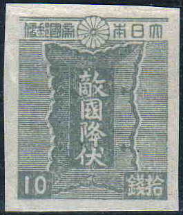 Inperf_10sen_stamp_in_1945.JPG