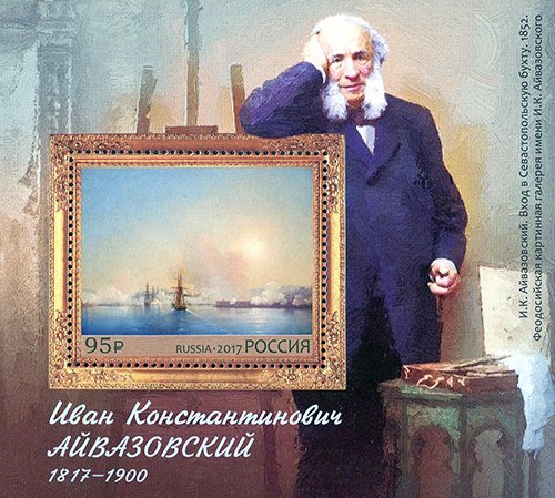 Colnect-4228-061-200th-anniversary-of-the-birth-of-IK-Aivazovsky-1817-1900.jpg