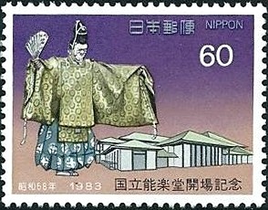 Colnect-1393-806-National-Noh-Theater.jpg