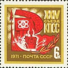 Colnect-194-347-24th-Communist-Party-Congress-of-the-USSR.jpg
