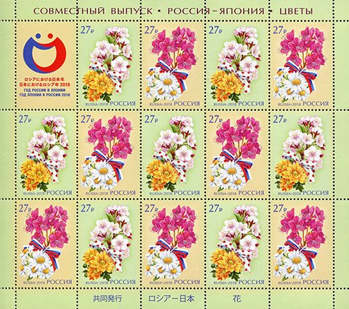 Colnect-4962-620-Joint-Issue-of-the-Russian-Federation-and-Japan-Flowers.jpg