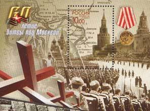 Colnect-190-927-60th-Anniversary-of-Moscow-Battle.jpg
