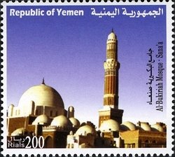 Colnect-960-991-Historic-Mosques-of-Yemen---Al-Bukiriah-Mosque---Sana-a.jpg