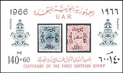 Colnect-1084-634-Post-Day---Centenary-of-the-First-Egyptian-Stamp-1866.jpg