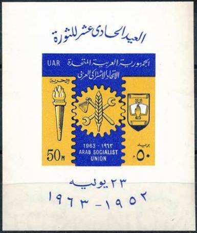 Colnect-1319-642-11th-Anniversary---Arab-Socialist-Union-Emblem.jpg