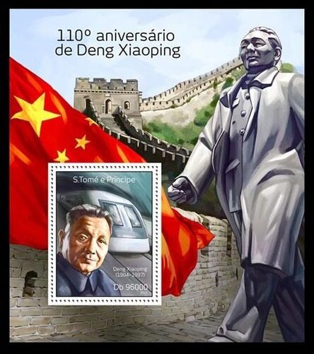 Colnect-6209-060-110th-Anniversary-of-the-Birth-of-Deng-Xiaoping.jpg