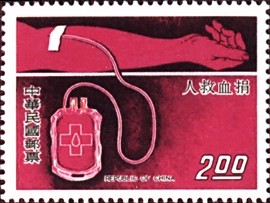 Colnect-1784-996-Blood-Donation.jpg