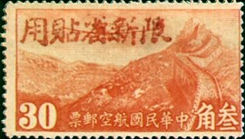 Colnect-1841-122-Airplane-over-Great-Wall-Overprint-in-Red.jpg