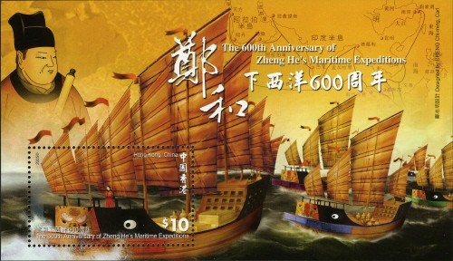 Colnect-1823-763-The-600th-Anniversary-of-Zheng-He--s-Maritime-Expeditions.jpg