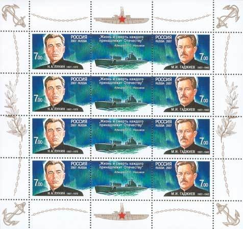 Colnect-191-256-Heroes-of-Submarine-Forces.jpg