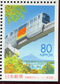 Colnect-6256-361-Tama-monorail.jpg