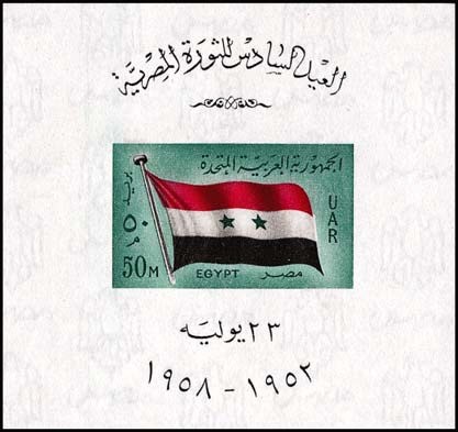 Colnect-1084-642-6th-Anniversary---Flag-of-United-Arab-Republic.jpg