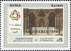 Colnect-1427-201-Damascus---Capital-of-Arab-Culture.jpg