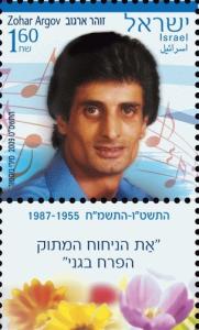 Colnect-773-710-Zohar-Argov.jpg