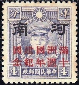 Colnect-3028-924-10-Years-Manchukuo.jpg