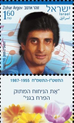 Colnect-773-710-Zohar-Argov.jpg