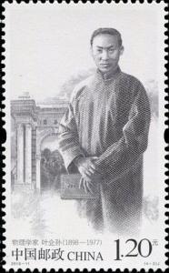 Colnect-3638-273-Ye-Qisun.jpg