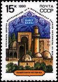 Stamps_of_the_Soviet_Union%2C_1990-Baku-%25C4%25B0%25C3%25A7%25C9%2599ri%25C5%259F%25C9%2599h%25C9%2599r.jpg