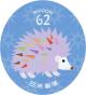 Colnect-5639-614-Hedgehog.jpg