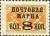 Colnect-890-908-Black-surcharge-on-1925-Postage-due-7K-stamp-SU-P14IIA.jpg