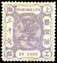 Stamp_Shanghai_1877_20cash.jpg