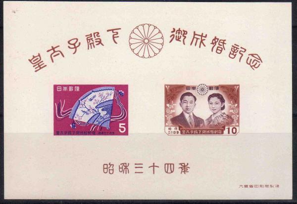 Wedding_of_Crown_Prince_Akihito_stamp_of_M.S.jpg