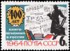 Rus_Stamp-Ivan_Fedorov-1964.jpg