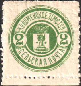Russian_Zemstvo_Kolomna_1915_No46_stamp_2k.png
