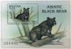 Colnect-3323-292-Asiatic-Black-Bear-Ursus-thibetanus.jpg