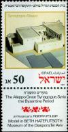 Colnect-797-031-The-Aleppo-Great-Synagogue-Syria---the-Byzantine-Period.jpg