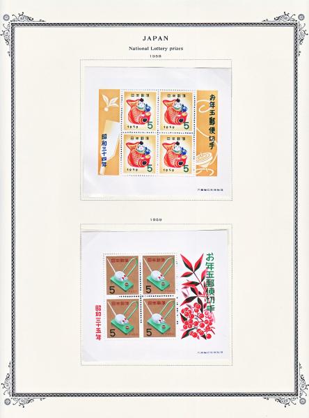 WSA-Japan-Postage-1958-59-2.jpg