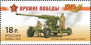 Colnect-2126-699-85-mm-anti-aircraft-gun-52-K-Artillery.jpg