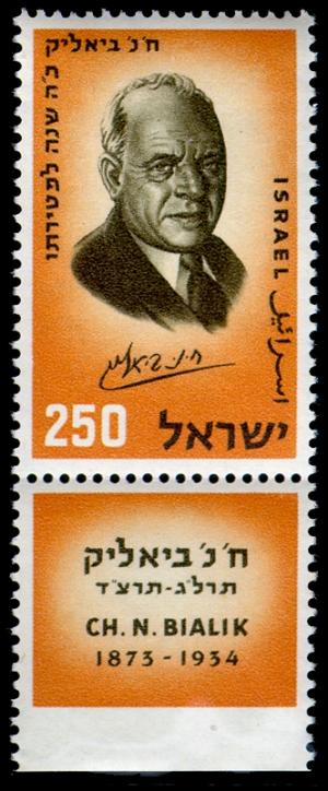 Stamp_of_Israel_-_Chaim_Nachman_Bialik.jpg