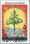 Colnect-815-774-Calligram--quot-Allahu-Akbar-quot--map-of-Iran.jpg