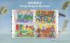 Colnect-1823-915-Children-Stamps---Hong-Kong-in-My-Eyes.jpg