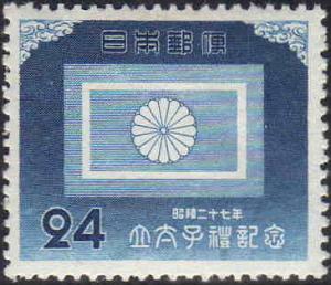 Nomination_of_Crown_Prince_Japanese_stamp_of_24Yen_in_1952.jpg