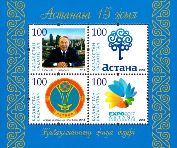 Colnect-4693-048-15th-Anniversary-of-Astana.jpg