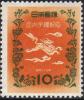 Nomination_of_Crown_Prince_Japanese_stamp_of_10Yen_in_1952.JPG