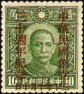 Colnect-1815-288-Anniversary-of-Republic-of-China.jpg