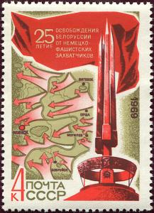 Colnect-4562-358-25th-Anniversary-of-Belorussian-Liberation.jpg