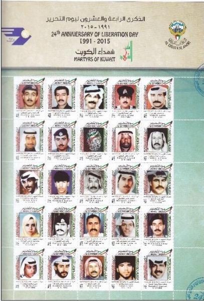 Colnect-6273-815-Martyrs-of-Kuwait.jpg
