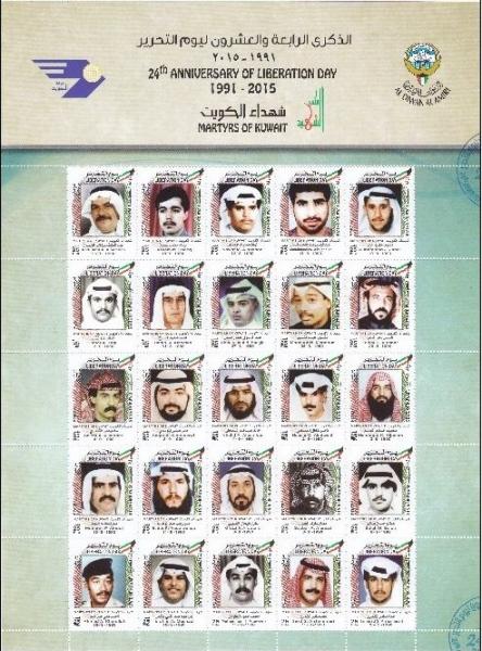 Colnect-6273-813-Martyrs-of-Kuwait.jpg