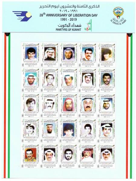 Colnect-5813-612-Martyrs-of-Kuwait.jpg