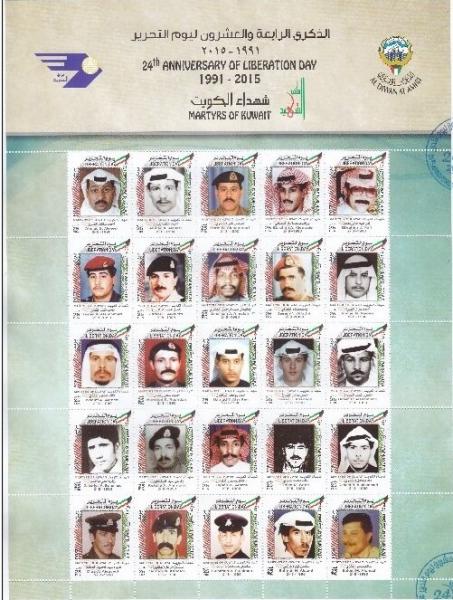 Colnect-6273-812-Martyrs-of-Kuwait.jpg