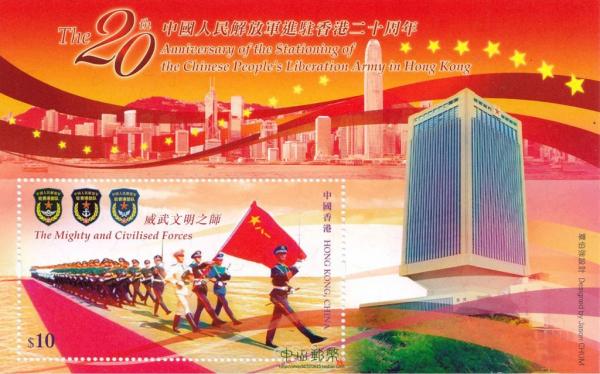 Colnect-4423-620-20th-Anniversary-of-PLA-Hong-Kong-Garrison.jpg