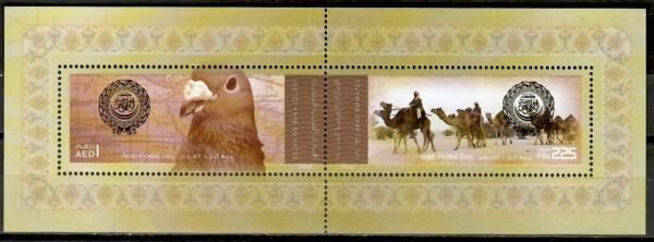 Colnect-5462-784-Arab-Postal-Day.jpg